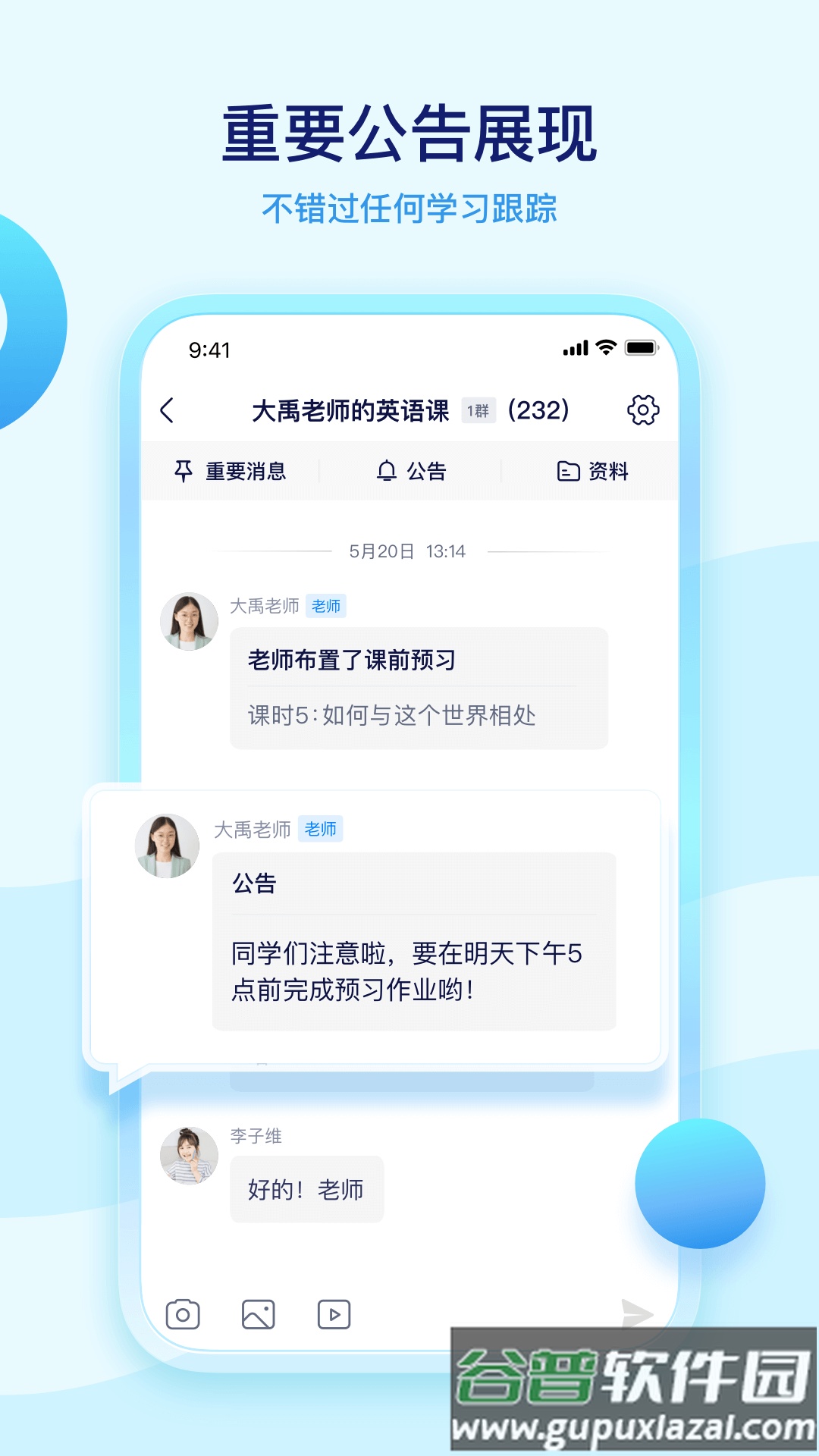 学浪老师版app下载安卓官方版