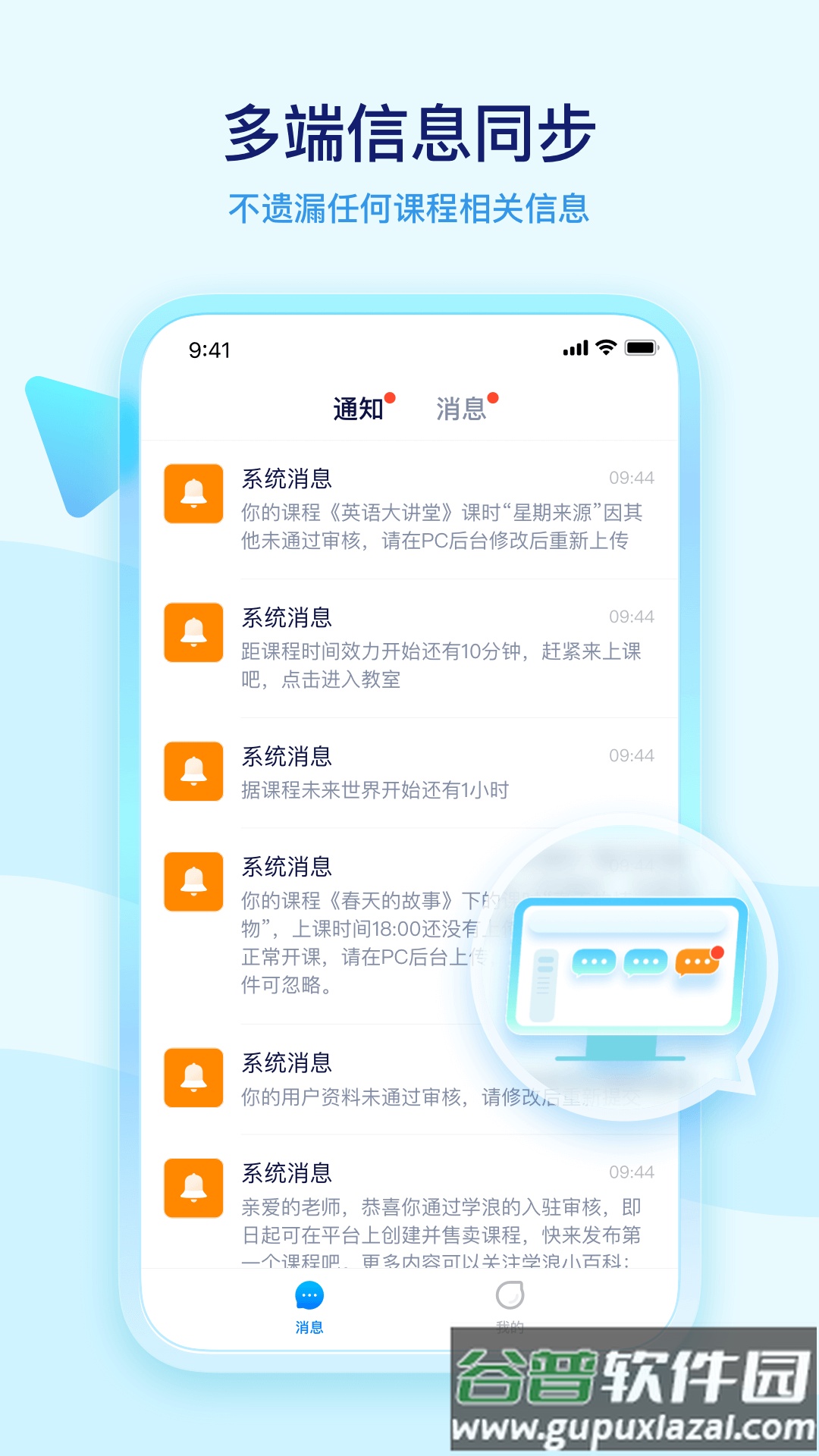 学浪老师版app下载安卓官方版截图2