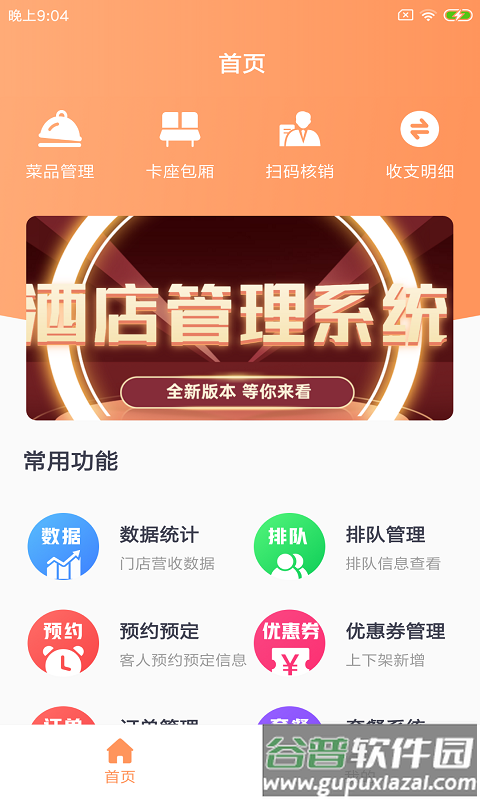 豚石云管家软件截图3