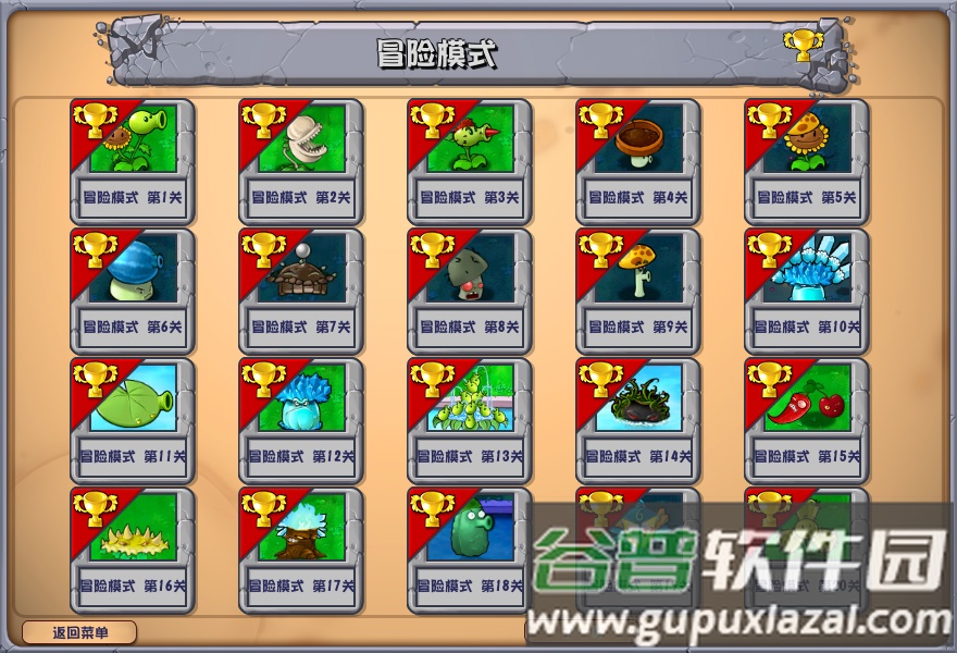 植物大战僵尸杂交版手机下载截图3