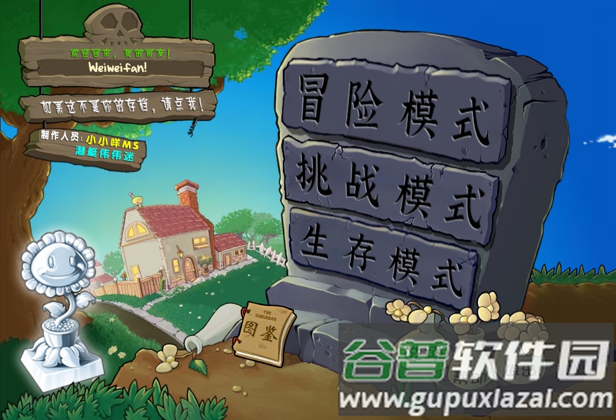 植物大战僵尸杂交版手机下载截图4