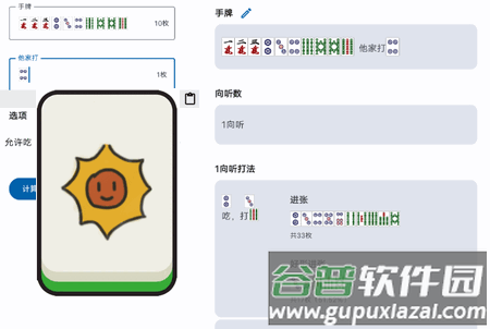 日麻牌理计算器软件 日麻牌理计算器软件