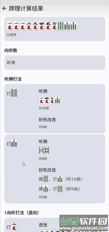 日麻牌理计算器软件 日麻牌理计算器软件