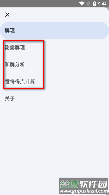 日麻牌理计算器软件 日麻牌理计算器软件