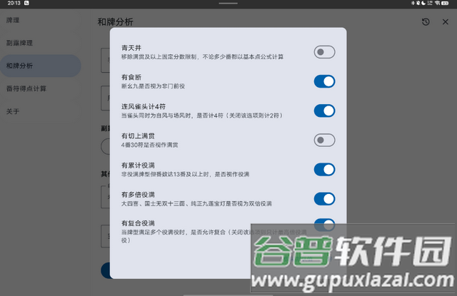 日麻牌理计算器软件 日麻牌理计算器软件