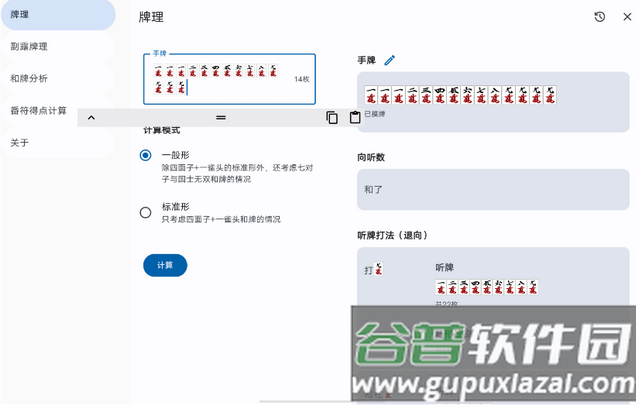 日麻牌理计算器软件 日麻牌理计算器软件