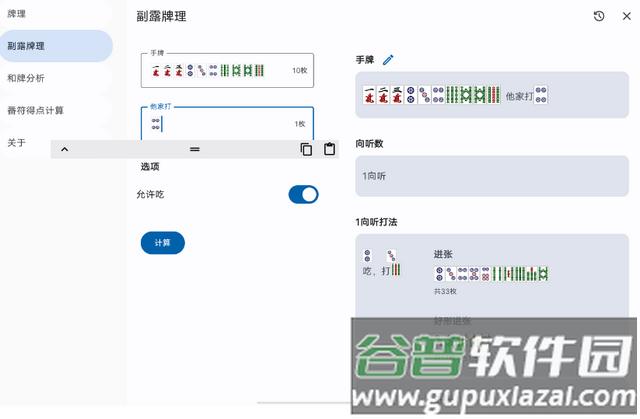 日麻牌理计算器软件 日麻牌理计算器软件