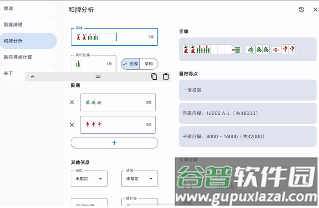 日麻牌理计算器软件 日麻牌理计算器软件