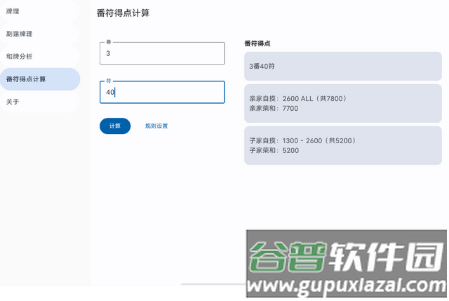 日麻牌理计算器软件 日麻牌理计算器软件