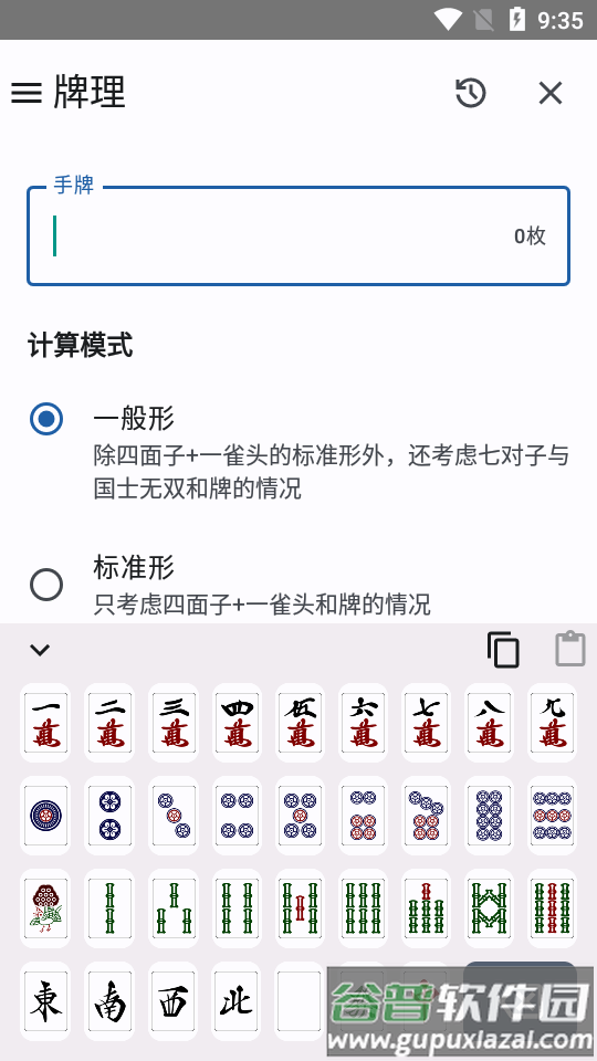 日麻牌理计算器软件截图1