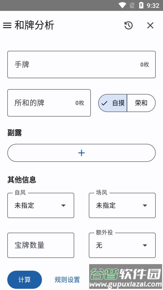 日麻牌理计算器软件截图2