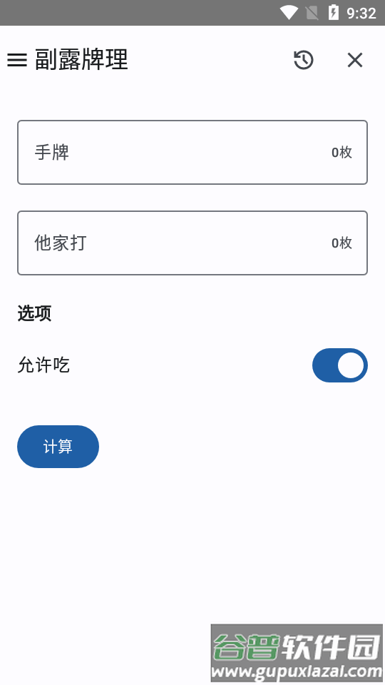 日麻牌理计算器软件截图3