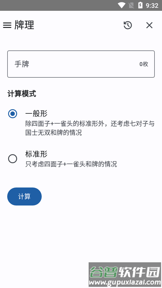 日麻牌理计算器软件截图5
