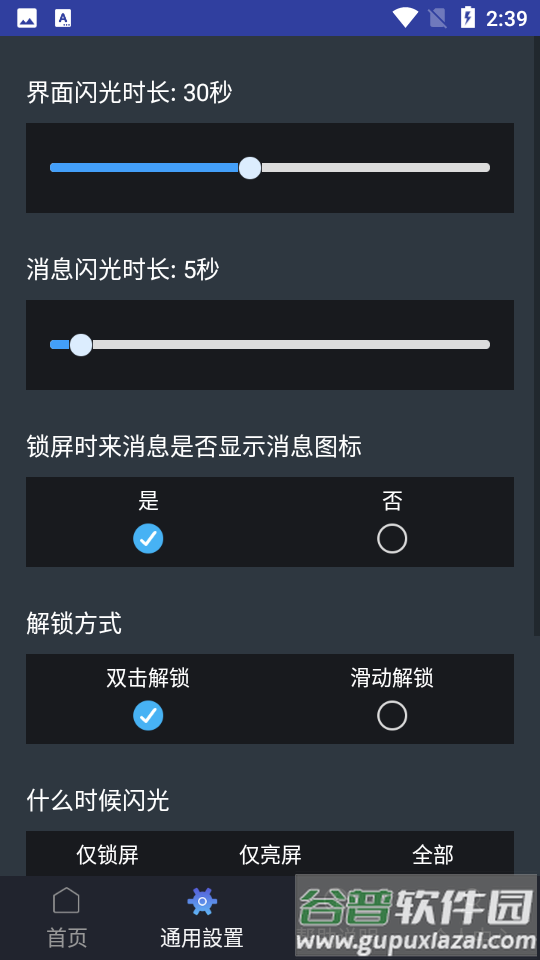 曲面闪光截图1