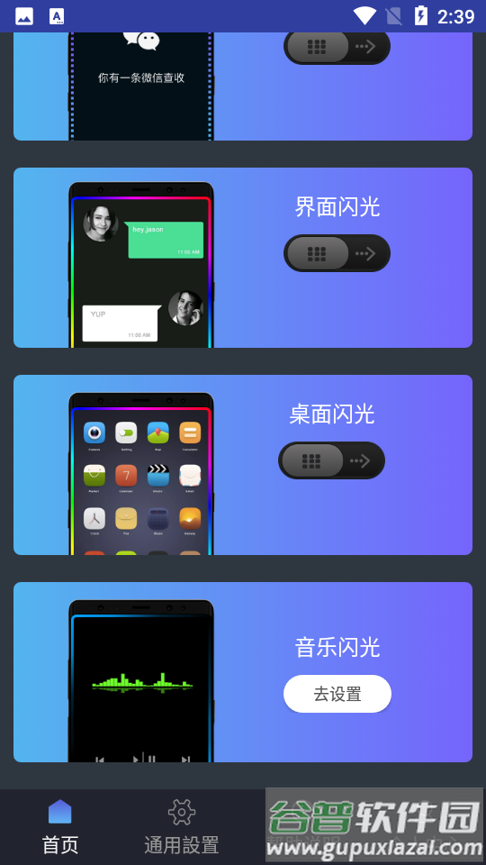 曲面闪光截图2
