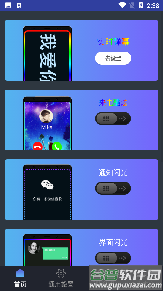 曲面闪光截图3