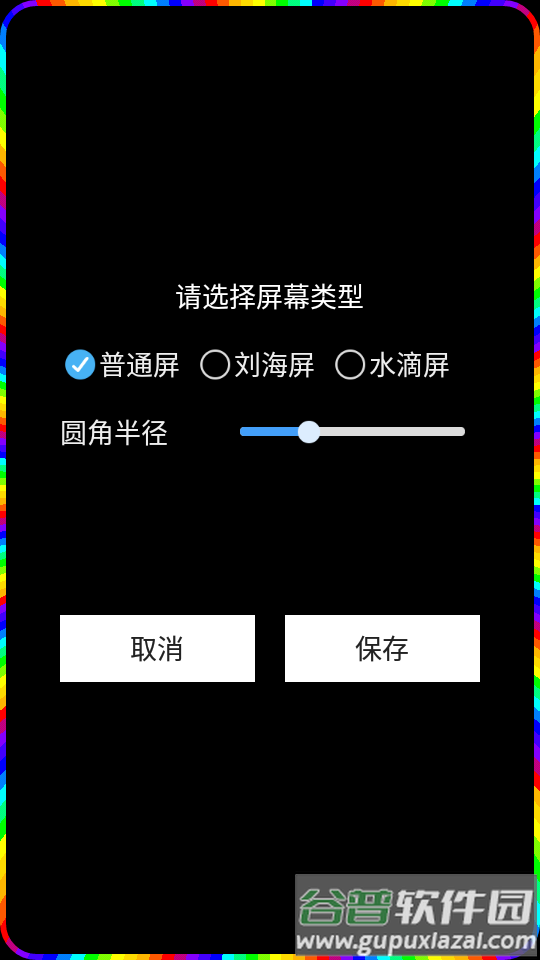 曲面闪光截图5