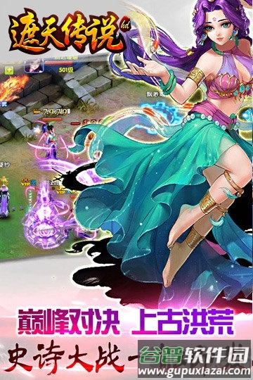 遮天传说官方版截图2