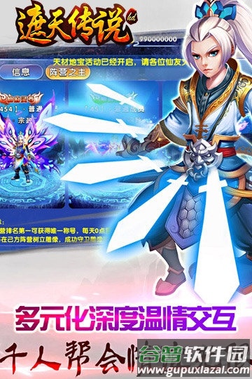 遮天传说官方版截图4