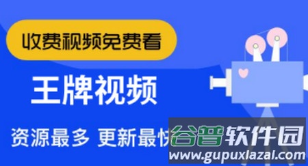 王牌视频最新版