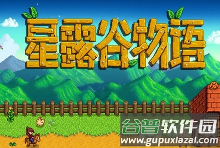 星露谷物语汉化手机版最新版