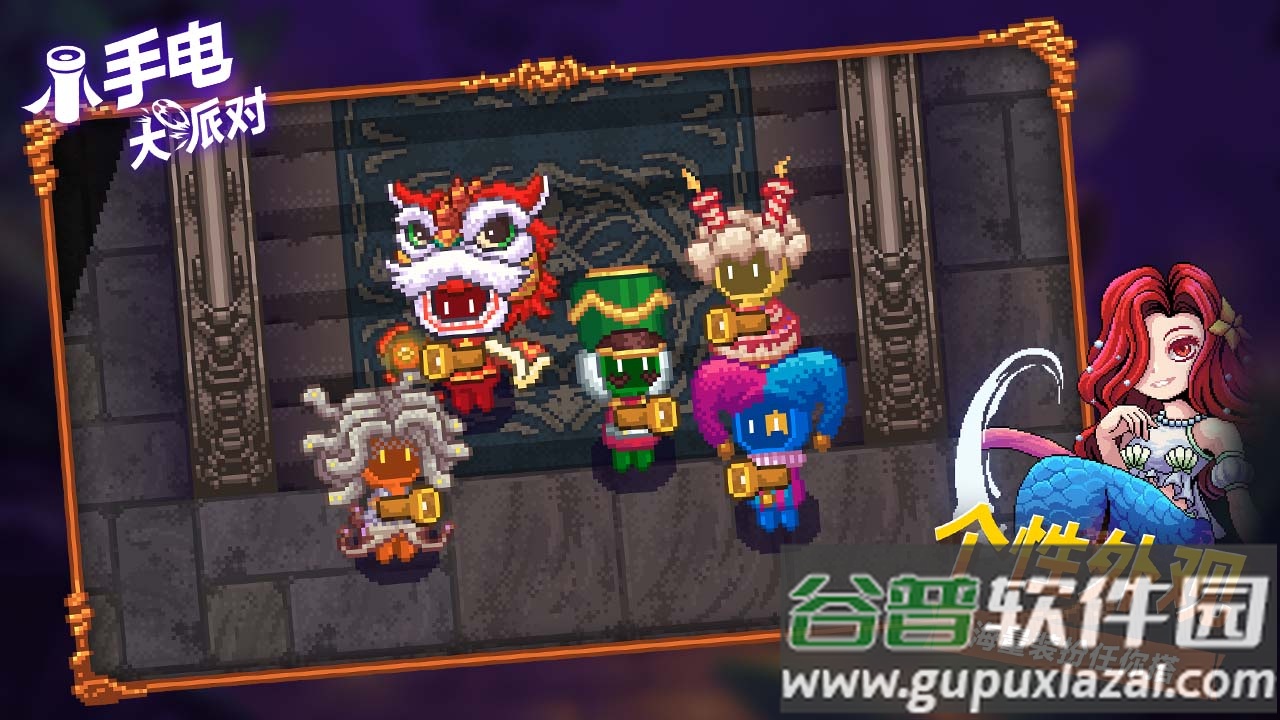 小手电大派对官方下载