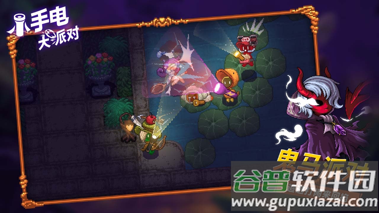 小手电大派对官方下载截图4