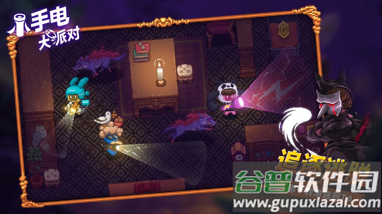 小手电大派对官方下载截图5