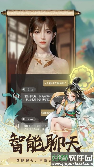 遮天书友录手游截图1