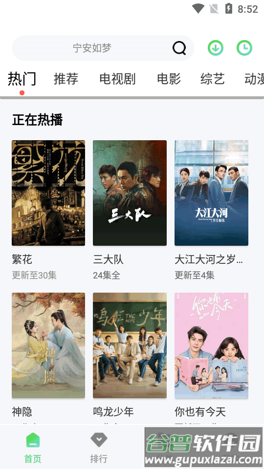 飞流视频app最新版截图4