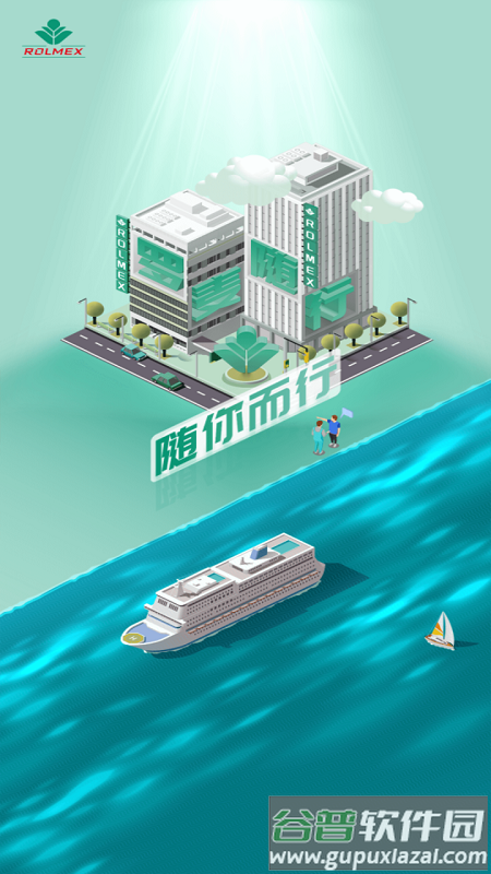 罗麦随行下载安装截图1