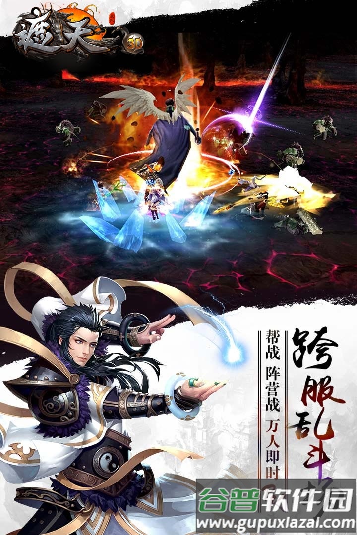 遮天3d手游版截图1