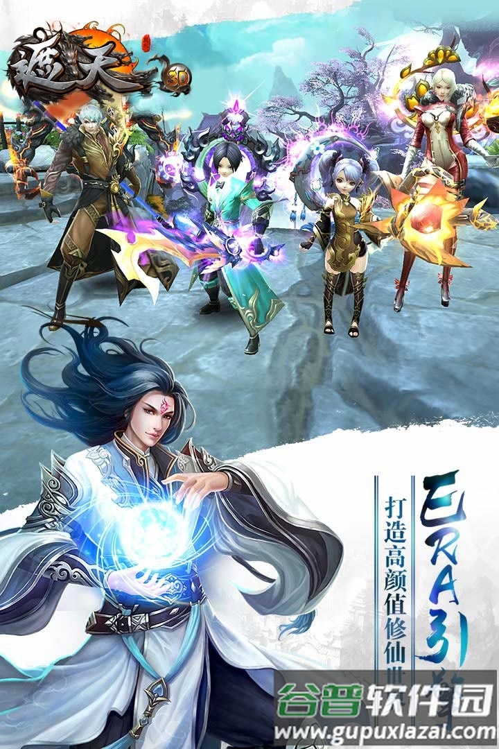 遮天3d手游版截图4