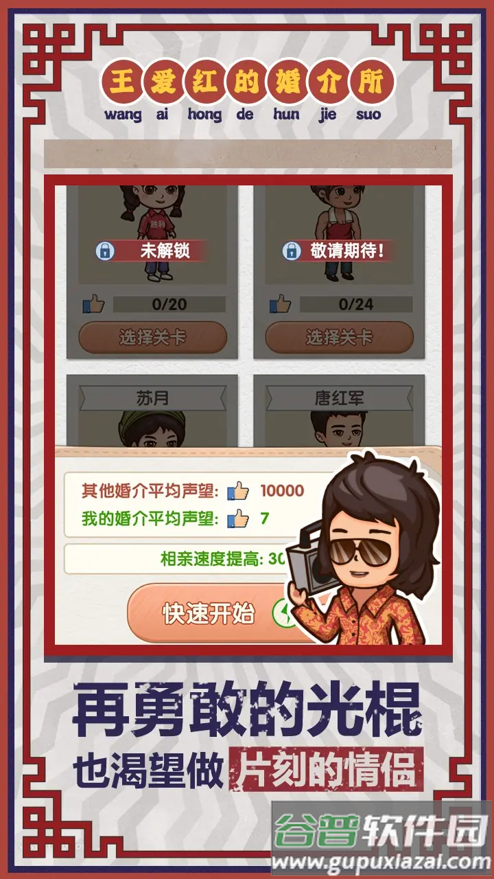 相亲模拟器游戏