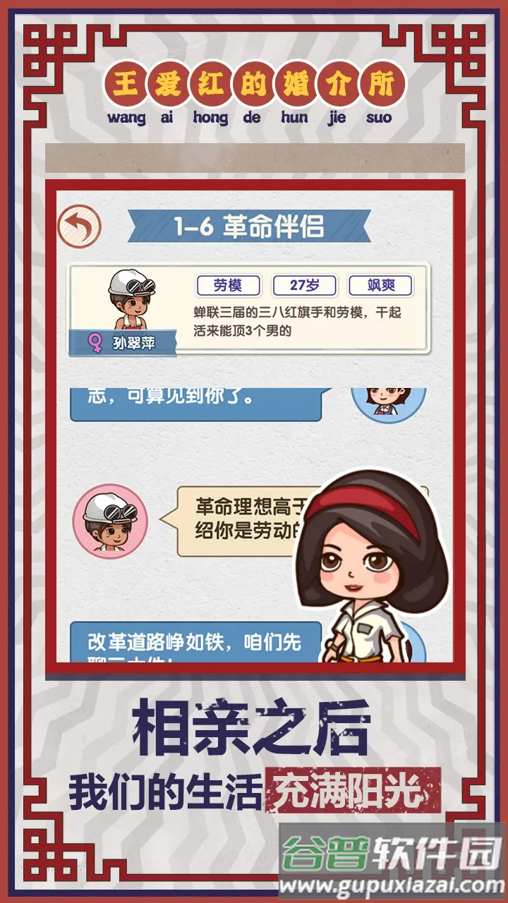 相亲模拟器游戏截图2