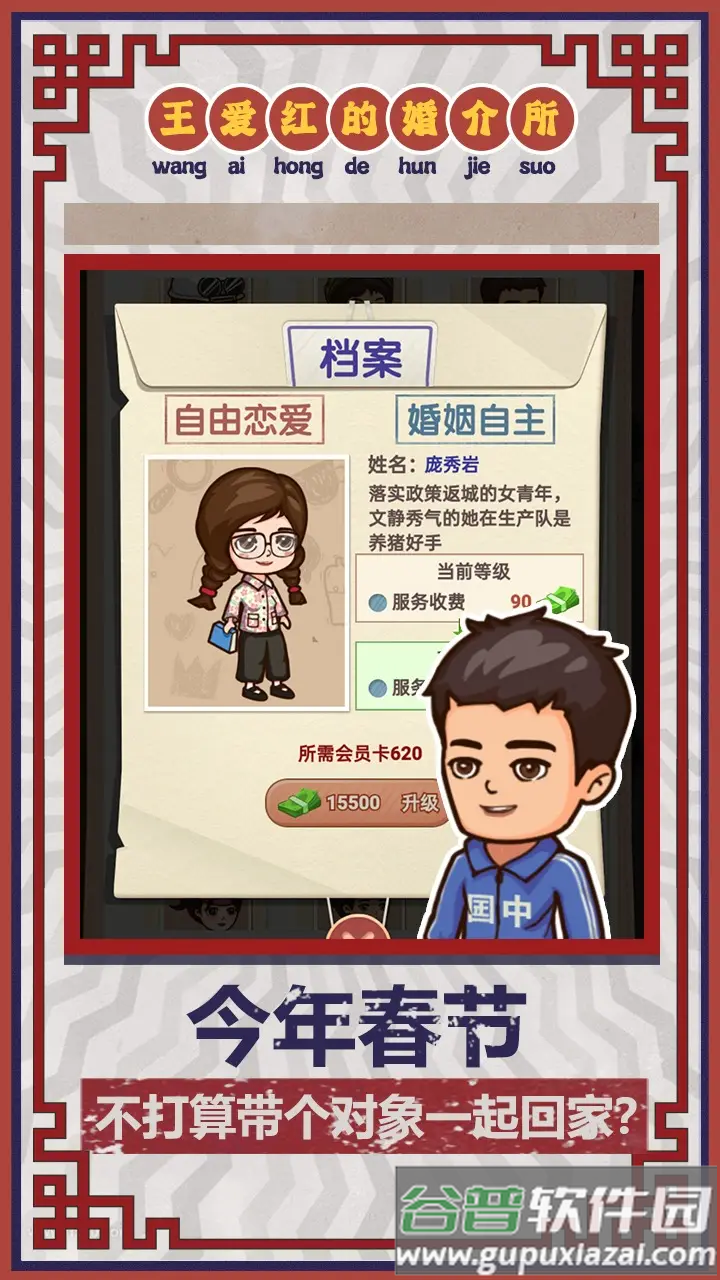 相亲模拟器游戏截图3