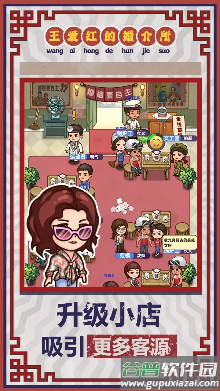 相亲模拟器游戏截图4