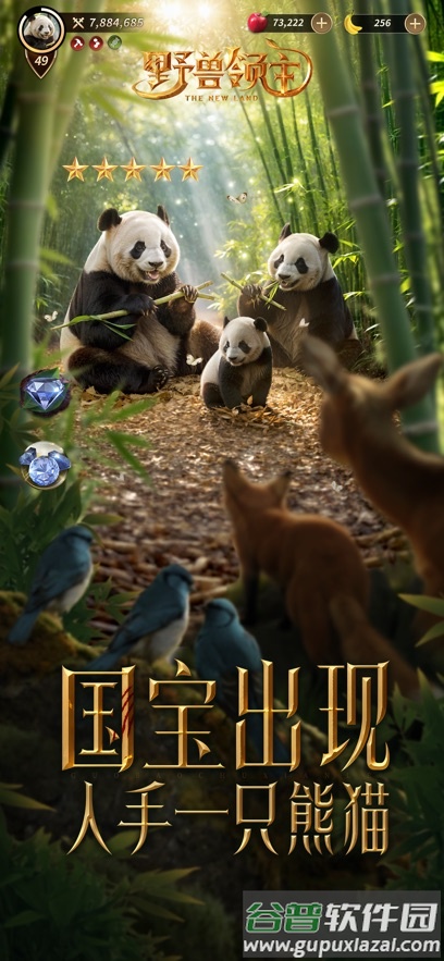 野兽领主新世界官方手游下载截图2