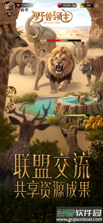 野兽领主新世界官方手游下载截图5