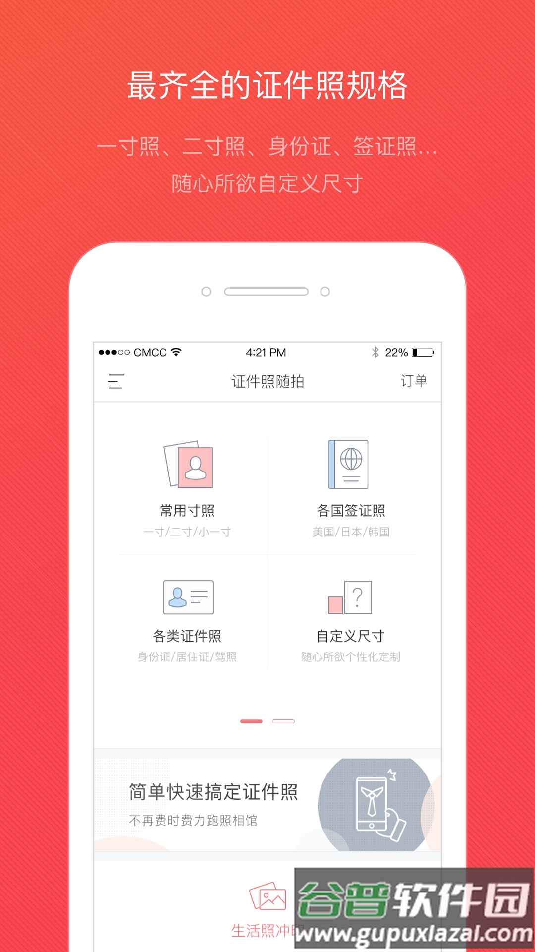 证件照随拍下载官方版截图1