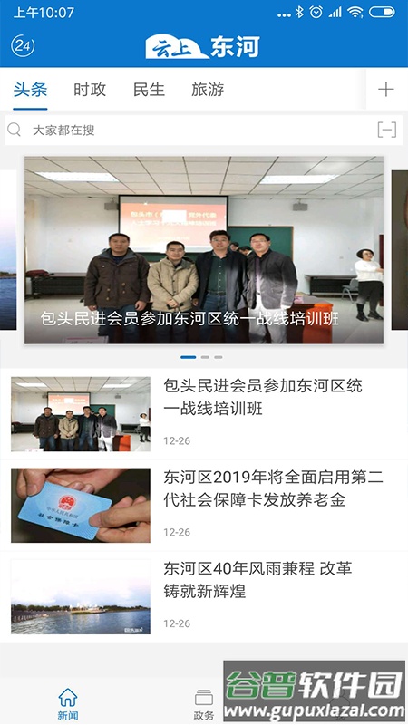 云上东河app截图1