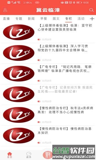 冀云临漳app手机版