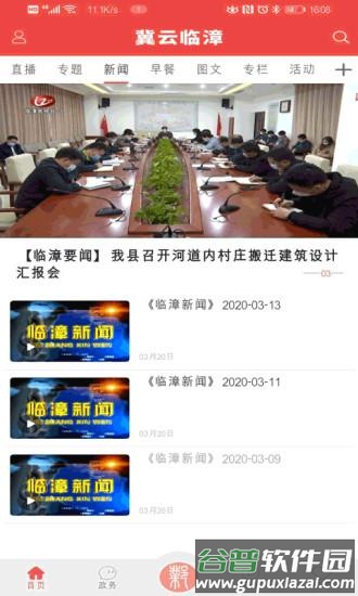 冀云临漳app手机版截图2