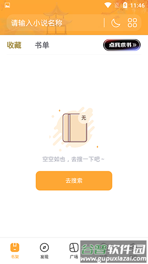 琦书屋小说免费阅读器v1.23.02