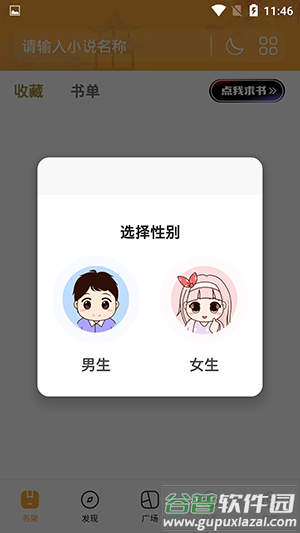 琦书屋小说免费阅读器v1.23.02截图2