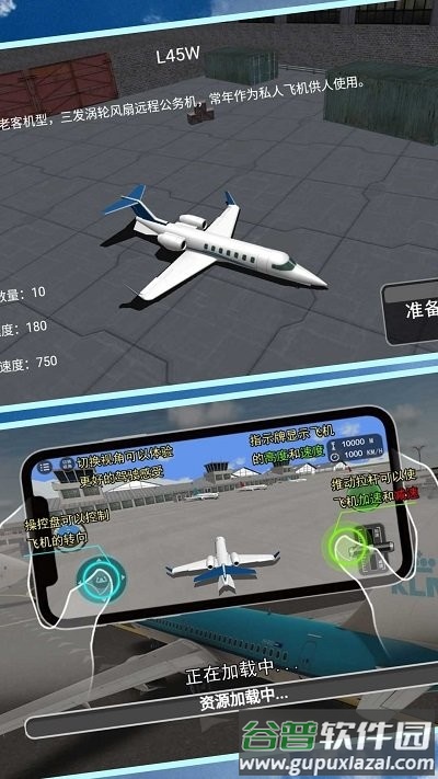 遨游蓝天模拟器手机版截图1