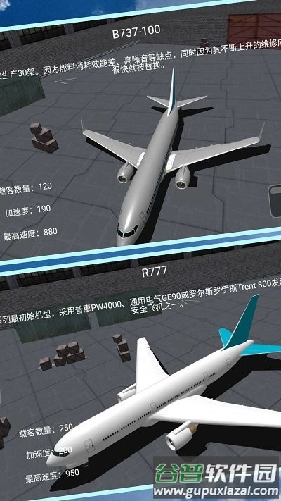 遨游蓝天模拟器手机版截图2