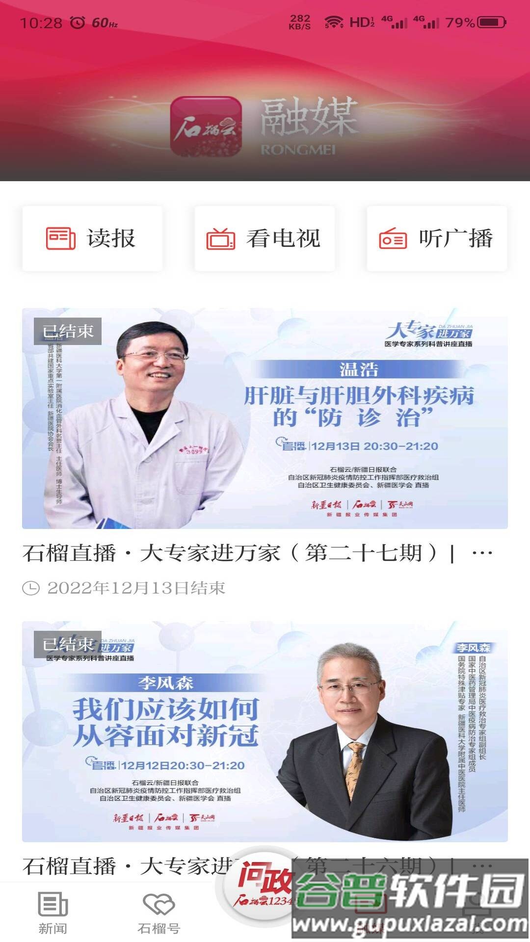 石榴云app新版下载