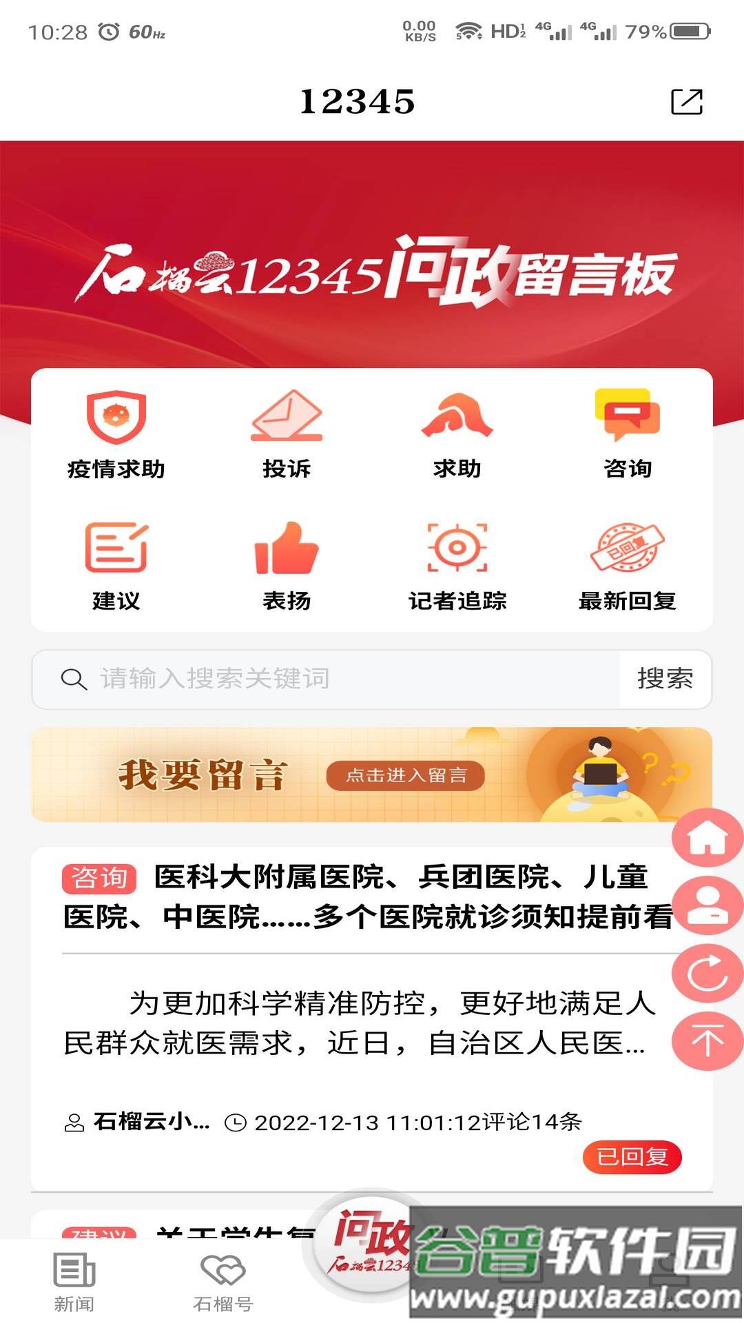 石榴云app新版下载截图4