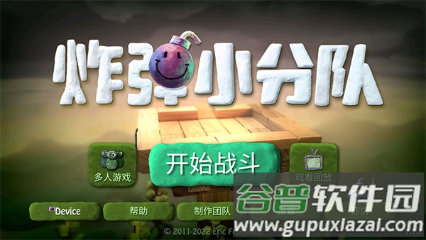 炸弹小分队手游截图3